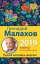 Лунный календарь здоровья. 2019 год — Геннадий Малахов #1